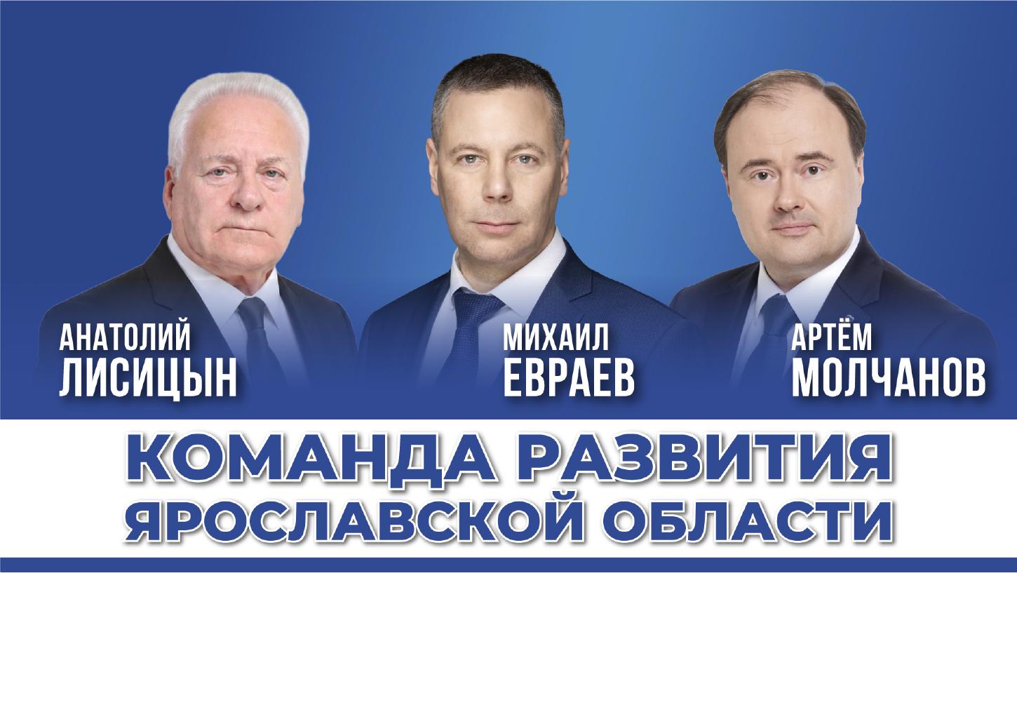 Команда развития Ярославской области